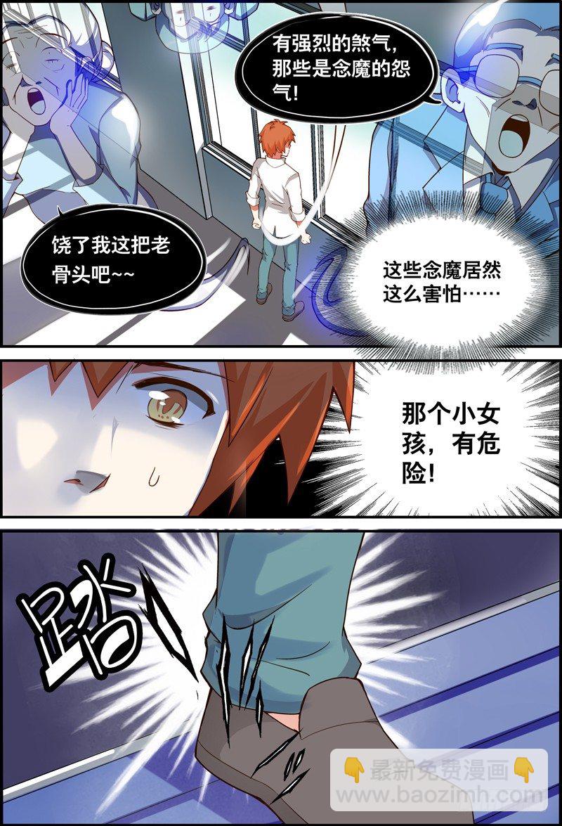 《代理天师》008 危机 第2页