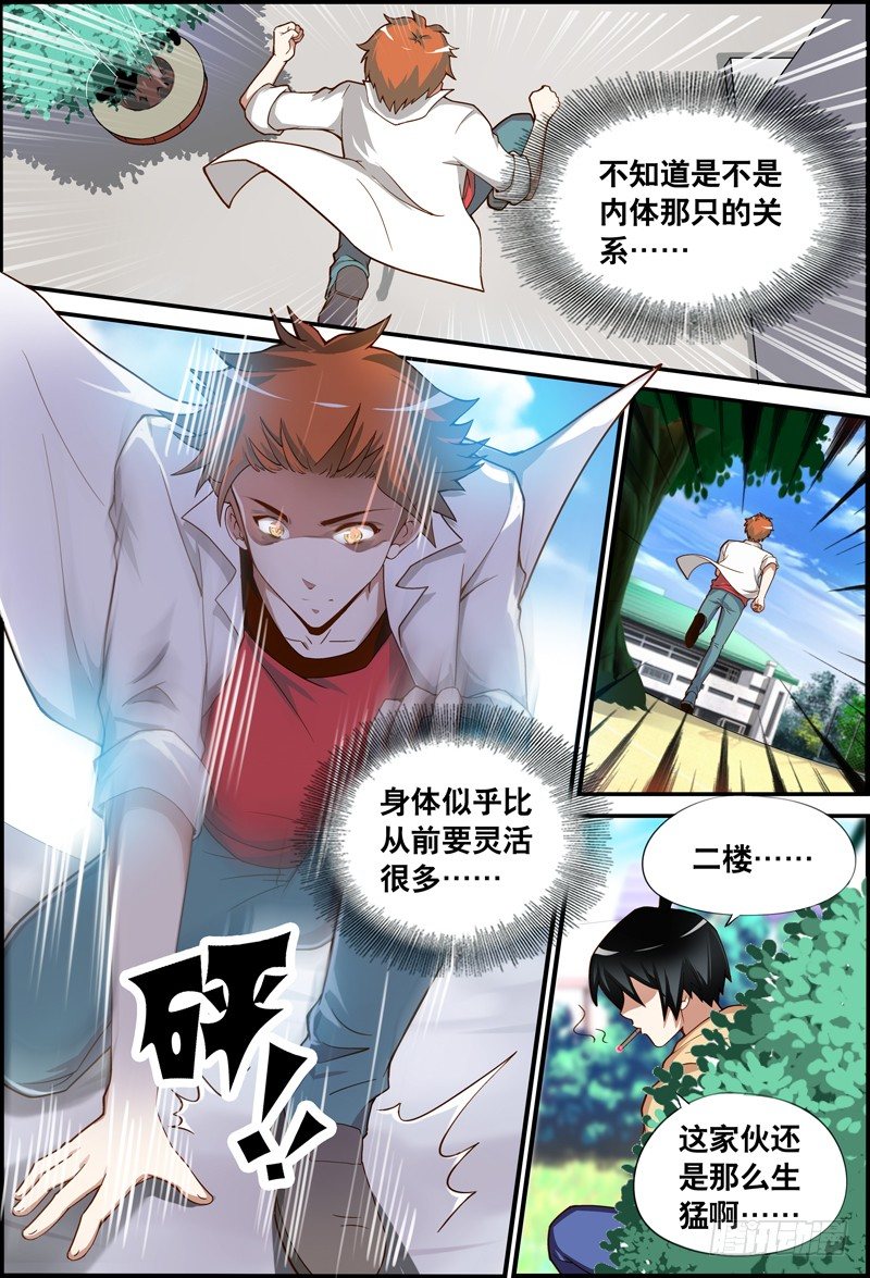 《代理天师》008 危机 第4页