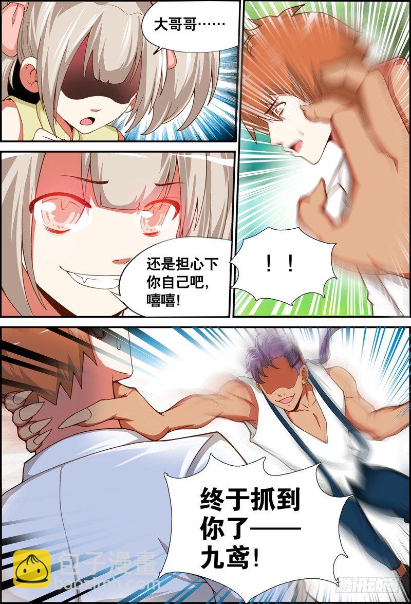 《代理天师》008 危机 第6页