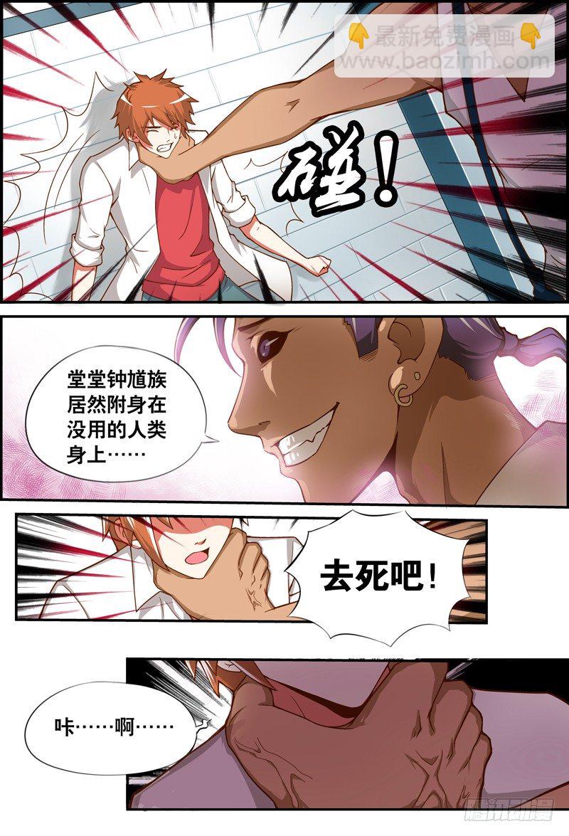 《代理天师》008 危机 第7页
