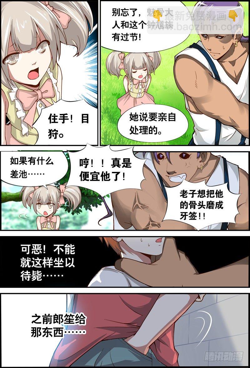 《代理天师》008 危机 第8页