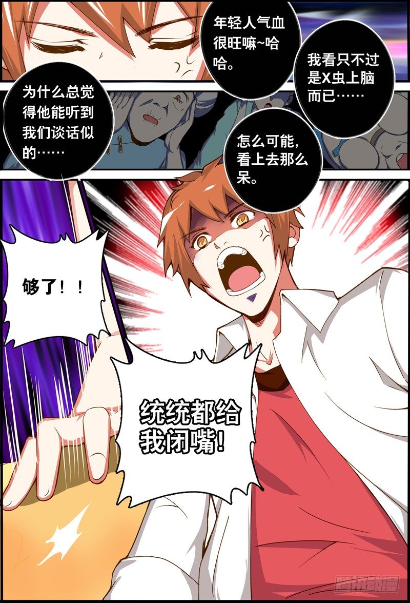 《代理天师》007 中“鬼”不如中彩票 第9页