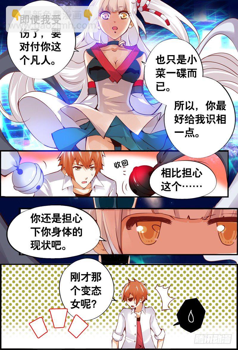 《代理天师》005 女“鬼”是大胡子钟馗 第13页