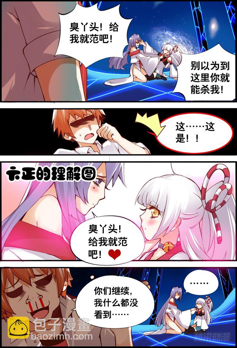 《代理天师》005 女“鬼”是大胡子钟馗 第3页