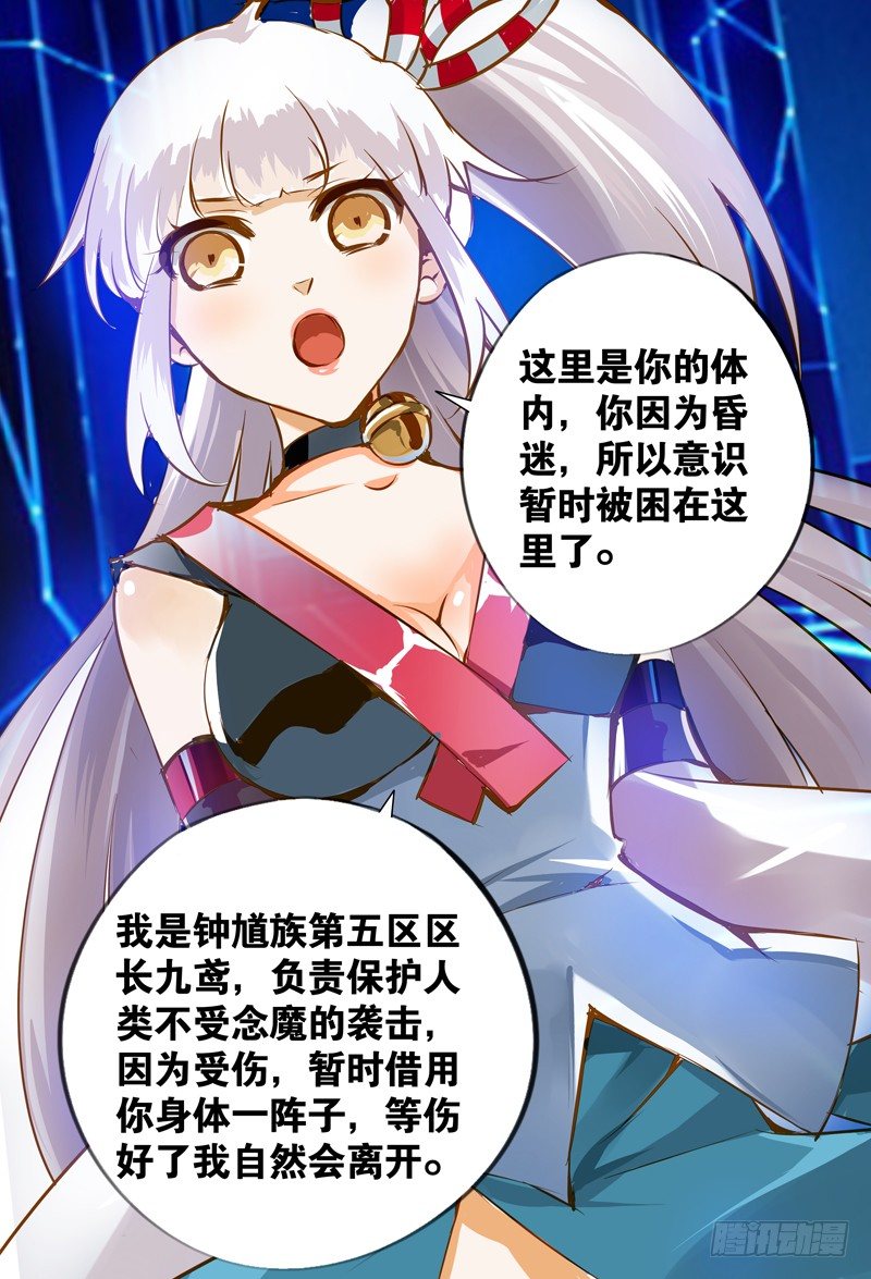 《代理天师》005 女“鬼”是大胡子钟馗 第6页