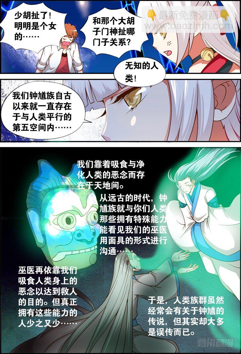 《代理天师》005 女“鬼”是大胡子钟馗 第7页