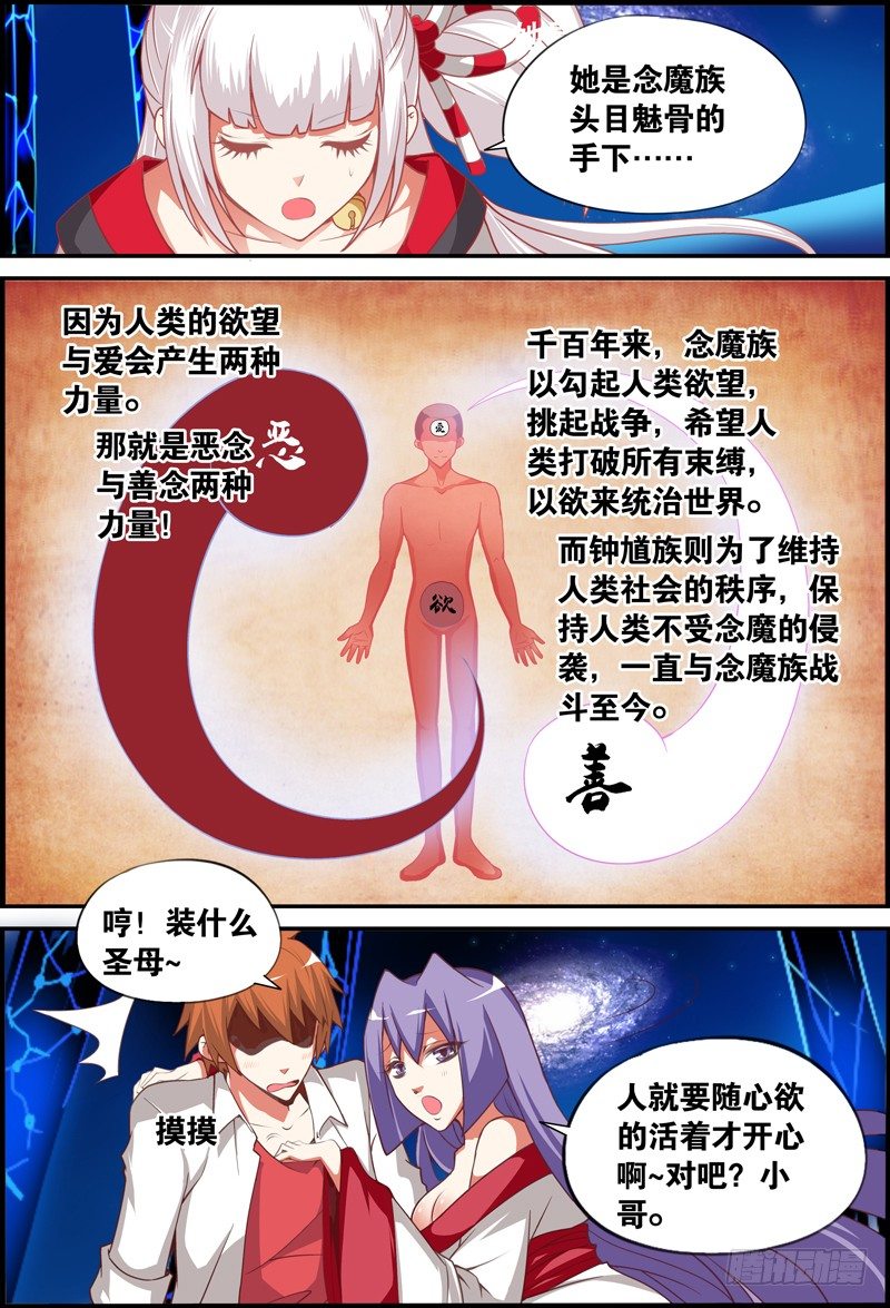 《代理天师》005 女“鬼”是大胡子钟馗 第9页