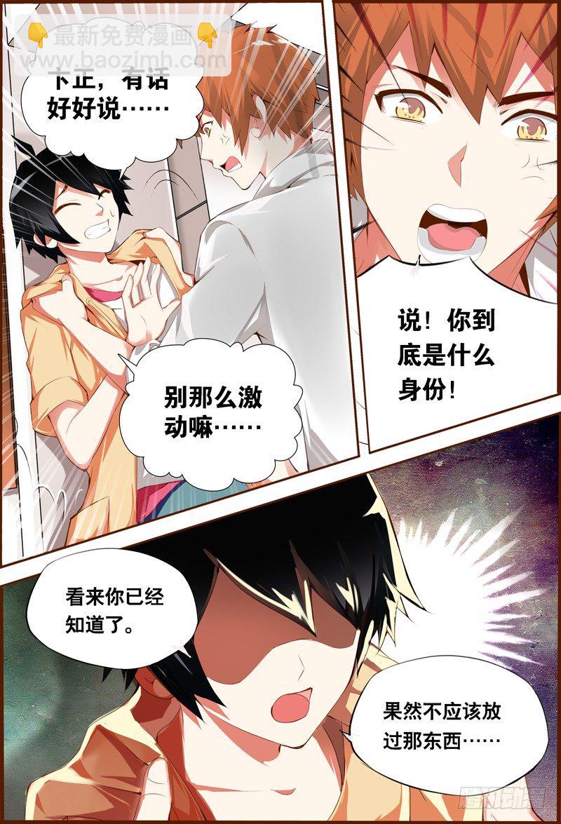 《代理天师》006 要你的身体 第11页