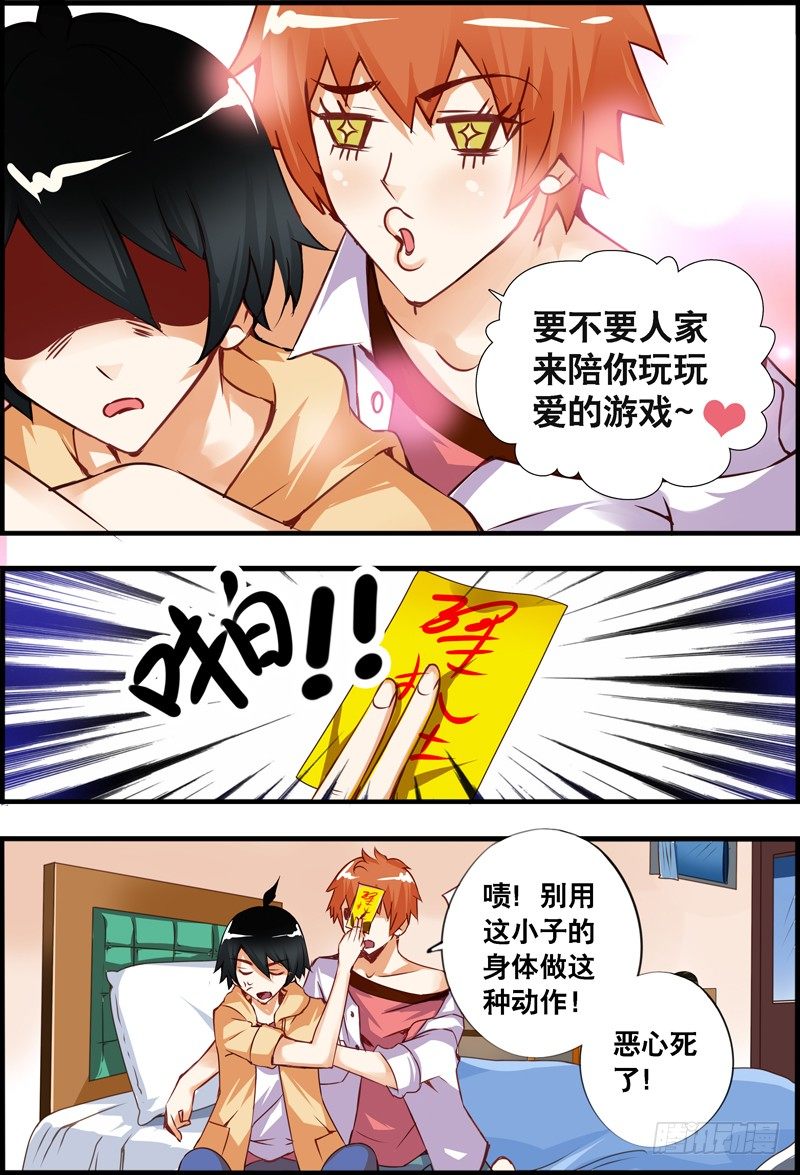 《代理天师》006 要你的身体 第1页