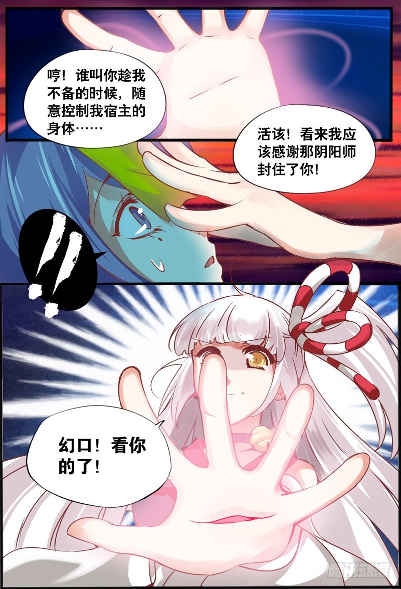 《代理天师》006 要你的身体 第3页