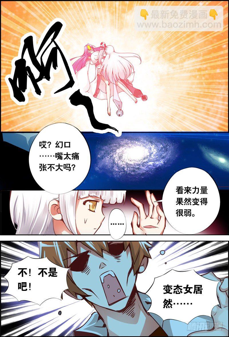 《代理天师》006 要你的身体 第5页