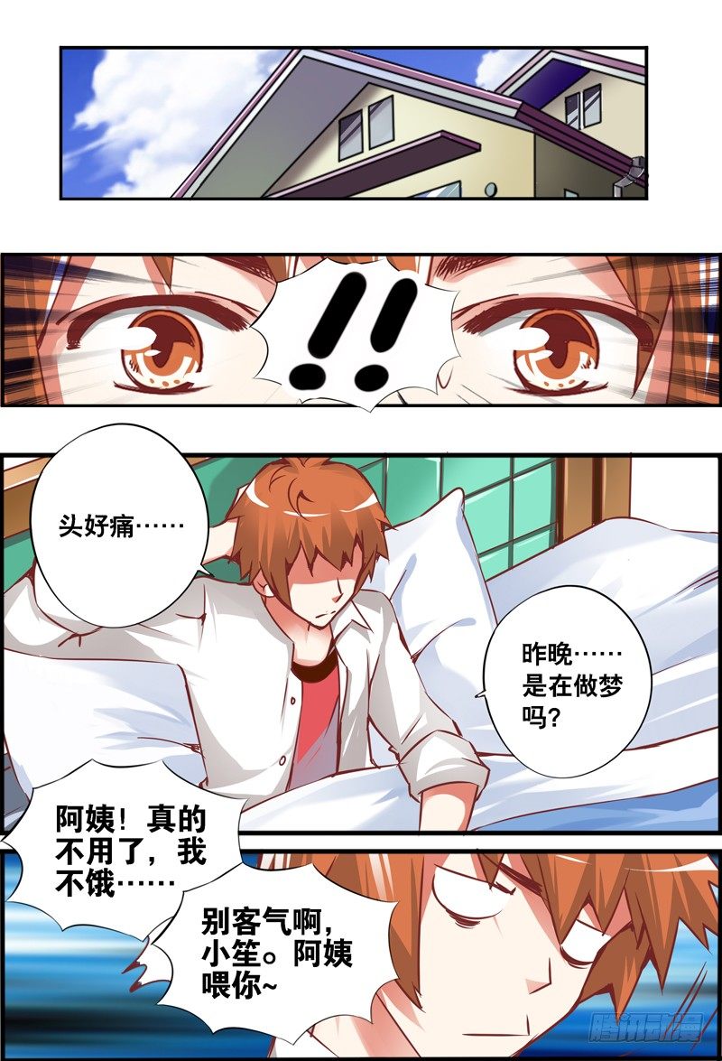《代理天师》006 要你的身体 第8页