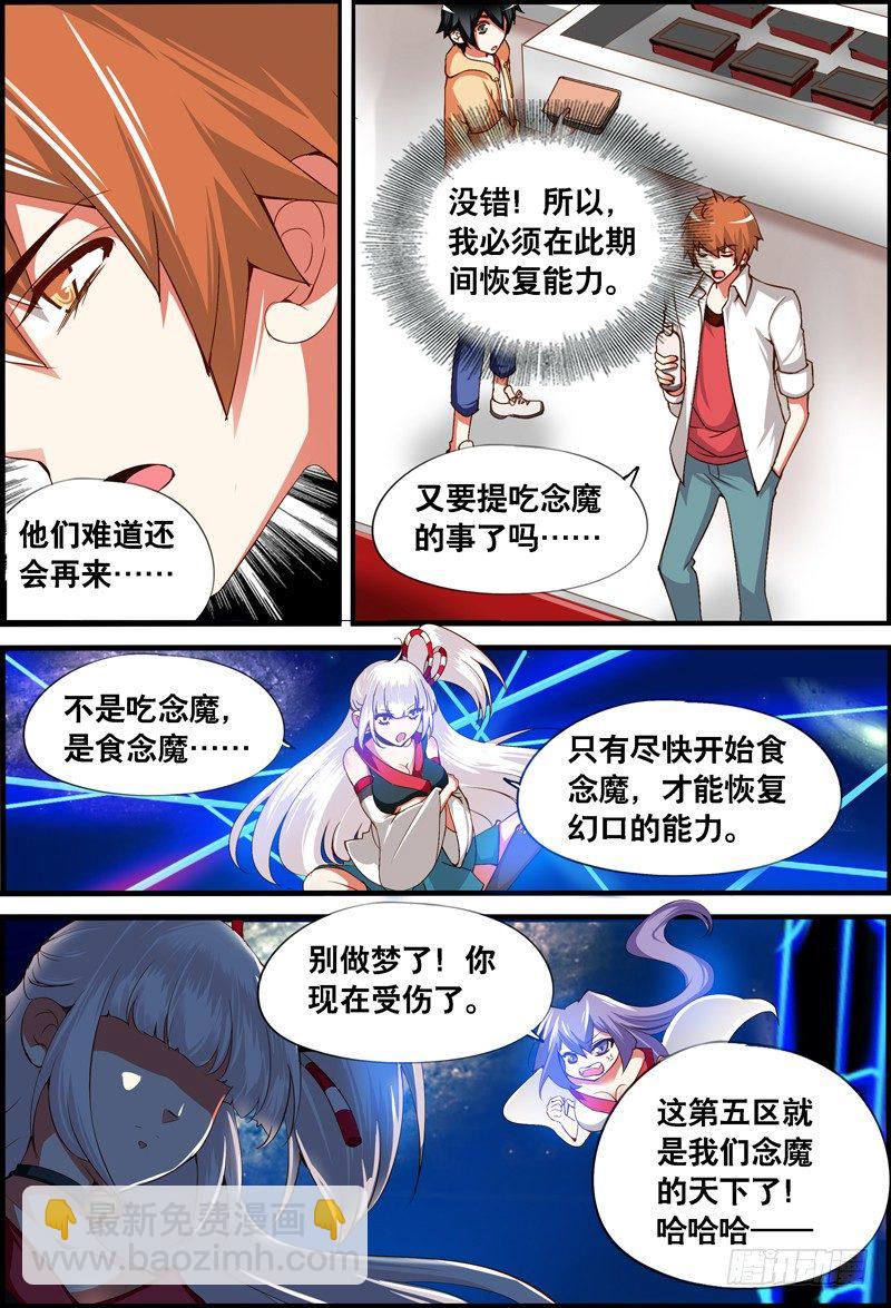 《代理天师》011 断背山哥俩…… 第10页
