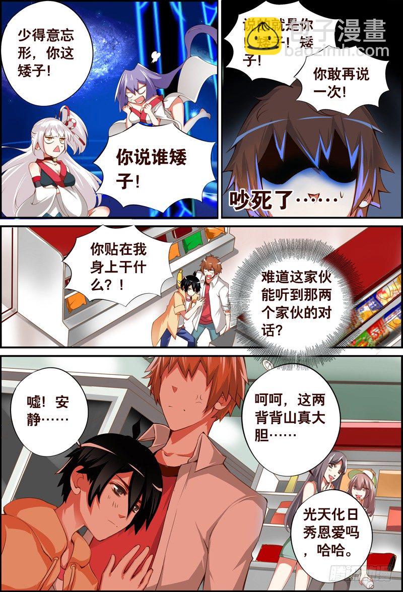 《代理天师》011 断背山哥俩…… 第11页