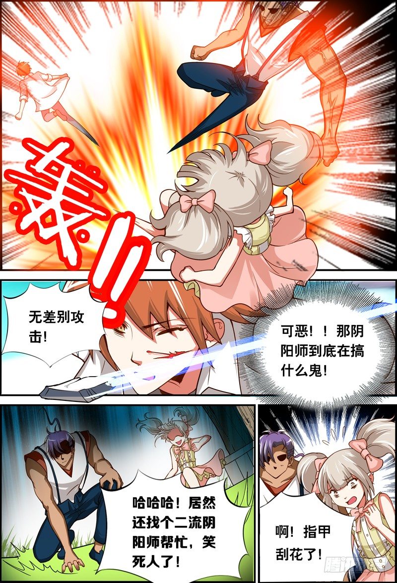 《代理天师》011 断背山哥俩…… 第3页