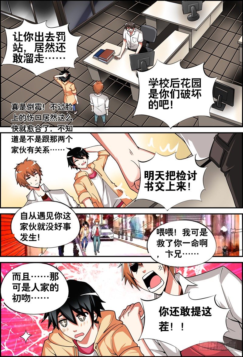 《代理天师》011 断背山哥俩…… 第8页