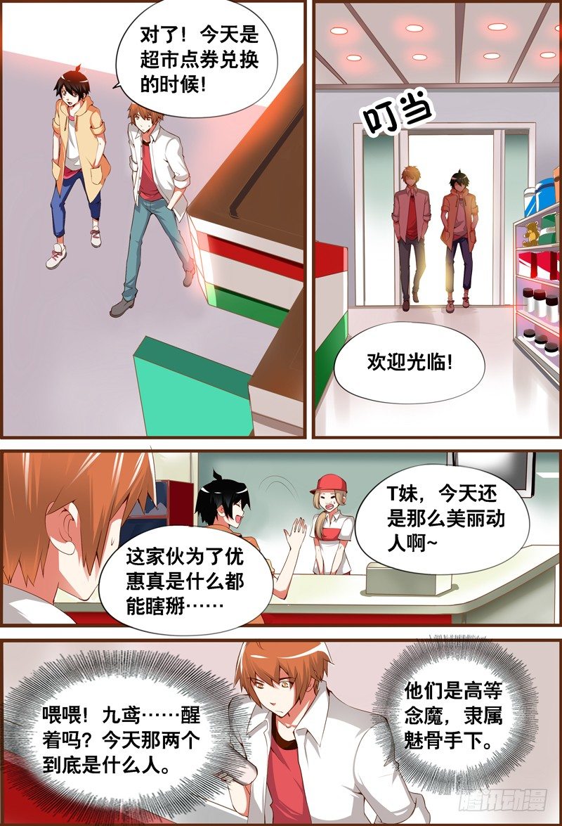 《代理天师》011 断背山哥俩…… 第9页
