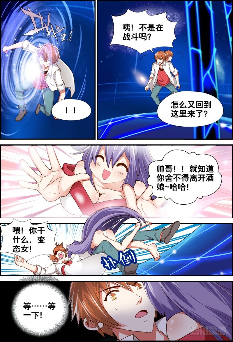 《代理天师》010 来嘛 抽打我吧 第1页