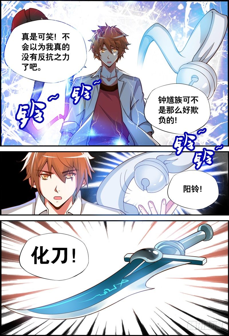 《代理天师》010 来嘛 抽打我吧 第9页