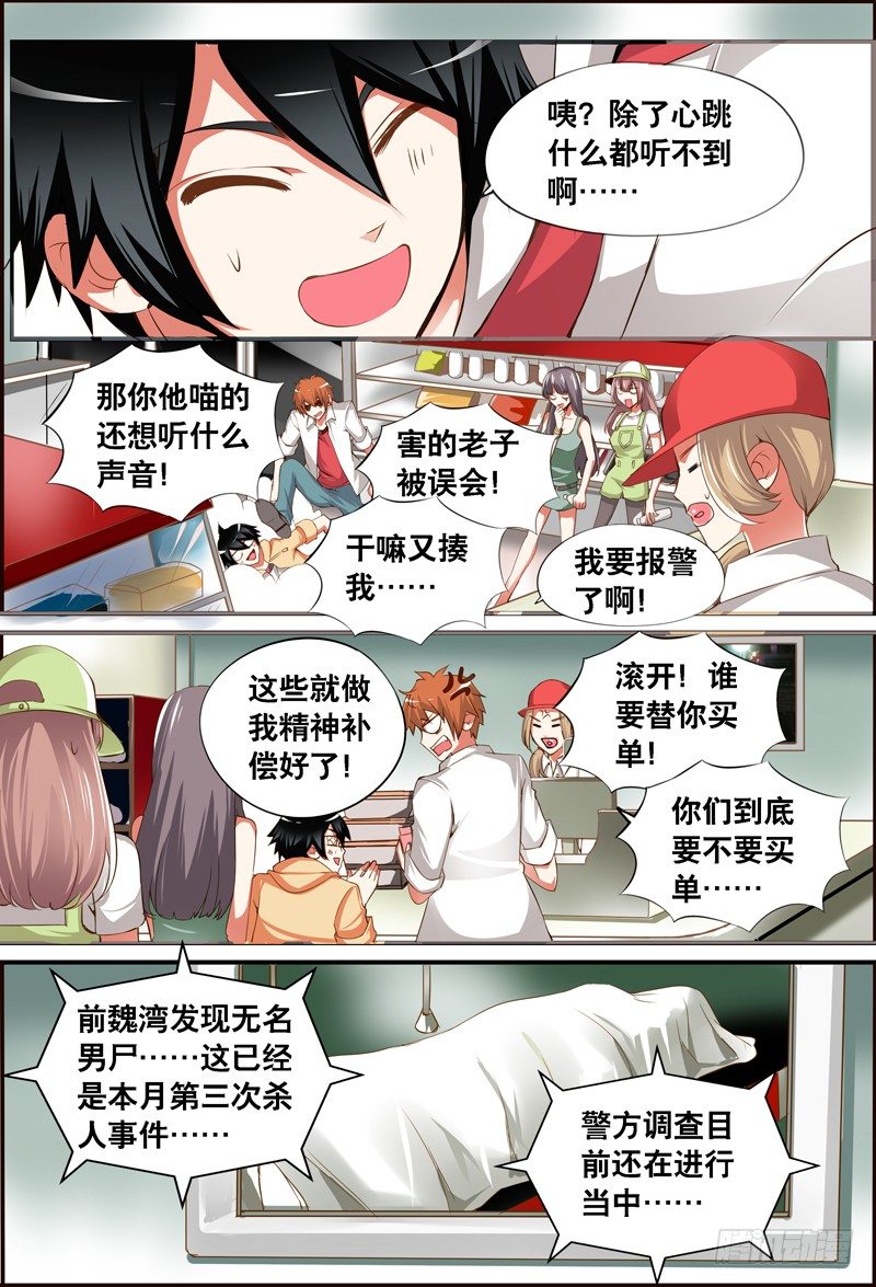 《代理天师》011 断背山哥俩…… 第12页