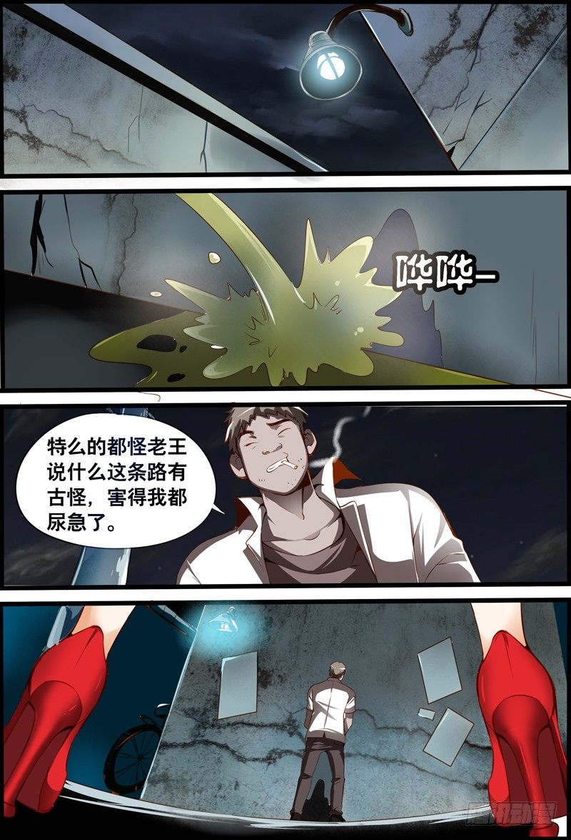 《代理天师》011 断背山哥俩…… 第13页