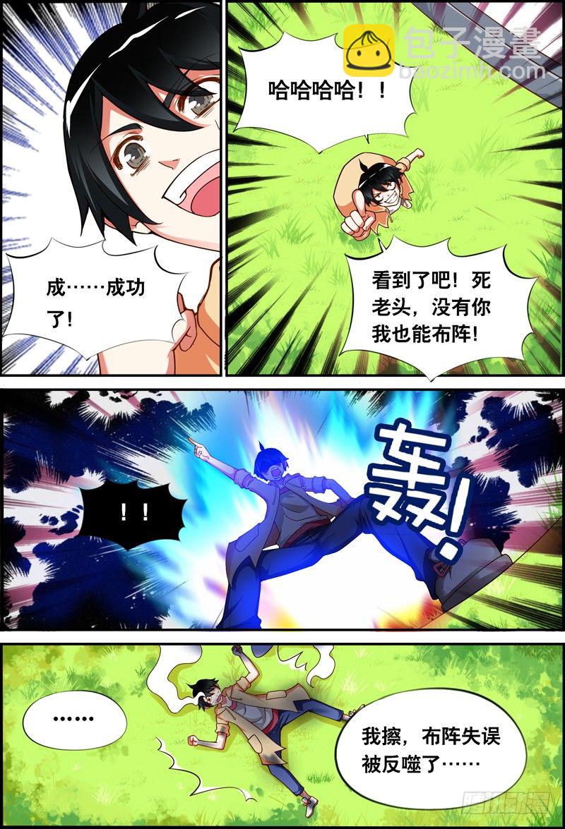 《代理天师》011 断背山哥俩…… 第2页