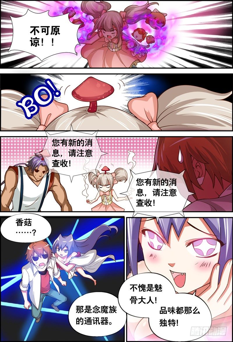 《代理天师》011 断背山哥俩…… 第4页