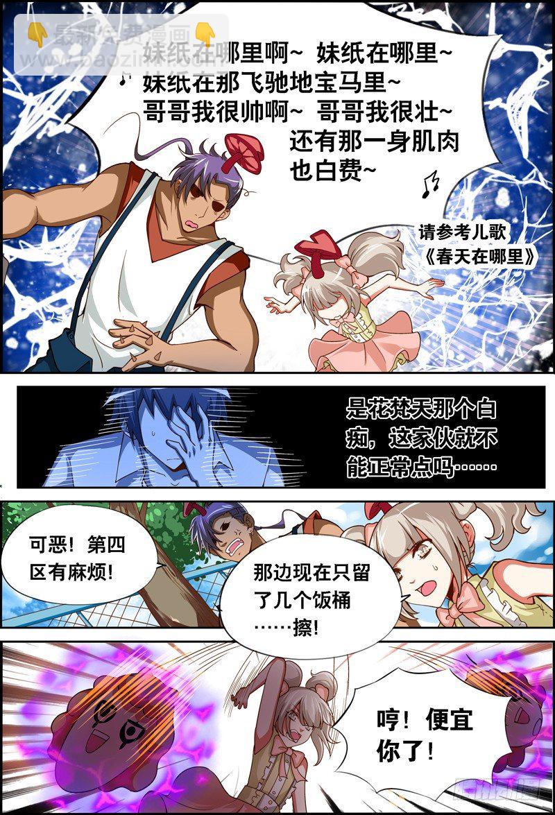 《代理天师》011 断背山哥俩…… 第5页