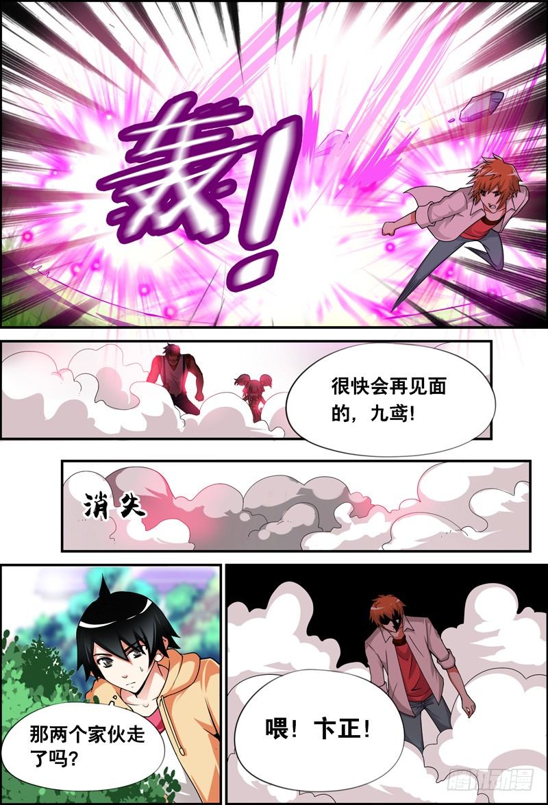 《代理天师》011 断背山哥俩…… 第6页