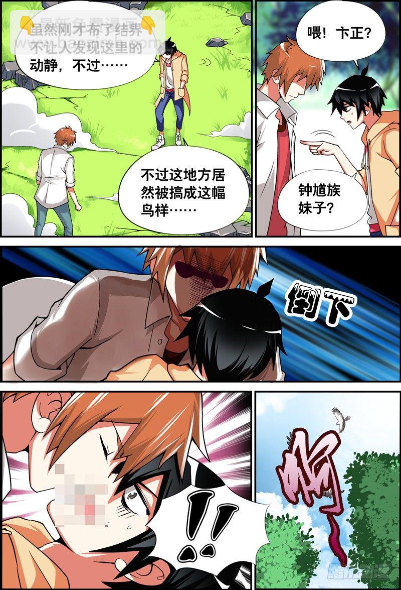 《代理天师》011 断背山哥俩…… 第7页