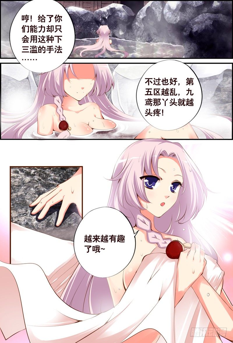 《代理天师》012 异起 第11页