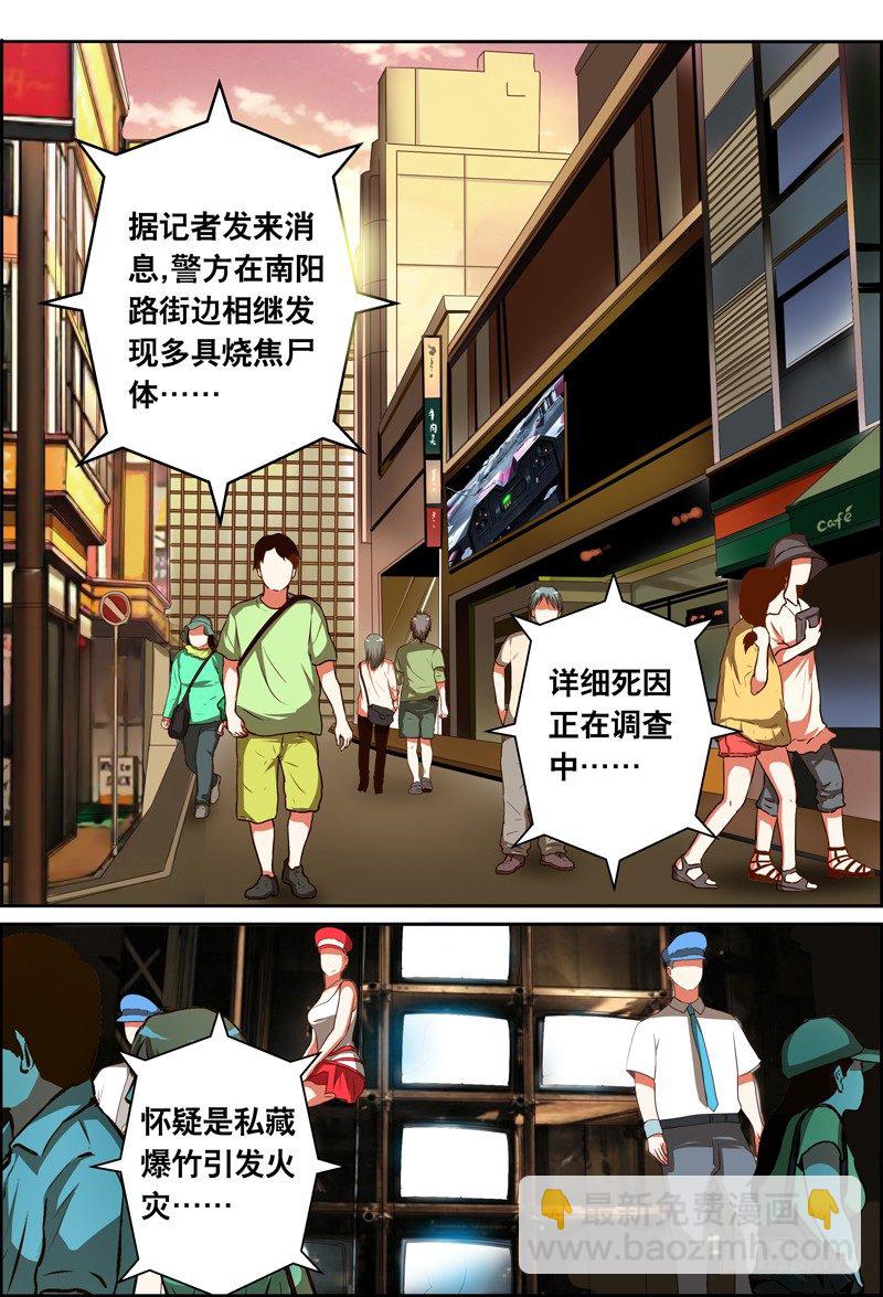 《代理天师》012 异起 第12页