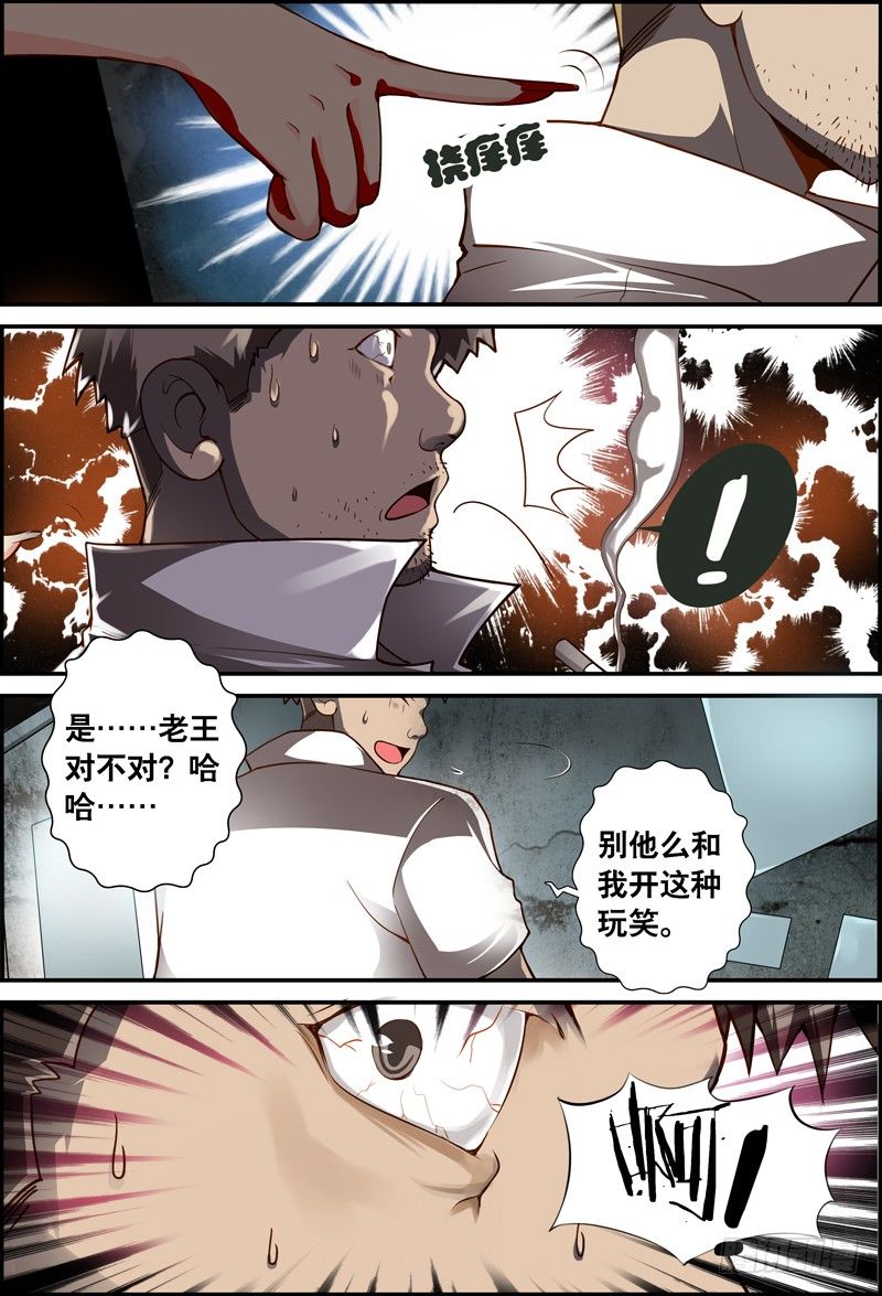 《代理天师》012 异起 第1页