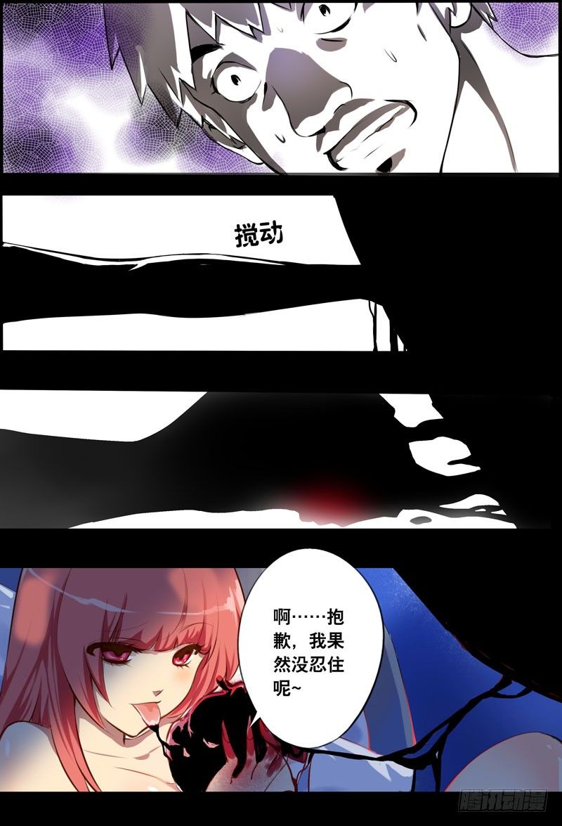 《代理天师》012 异起 第6页