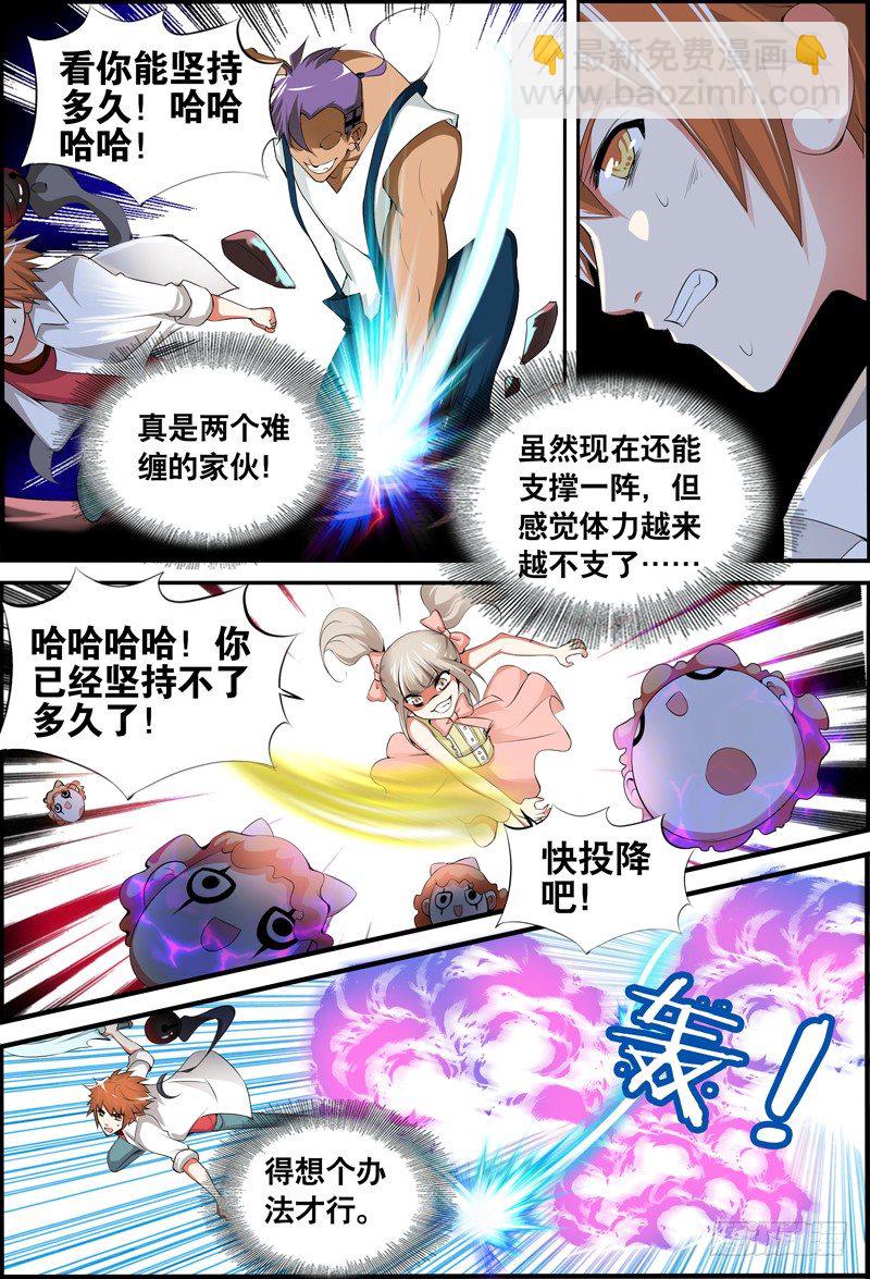 《代理天师》010 来嘛 抽打我吧 第11页