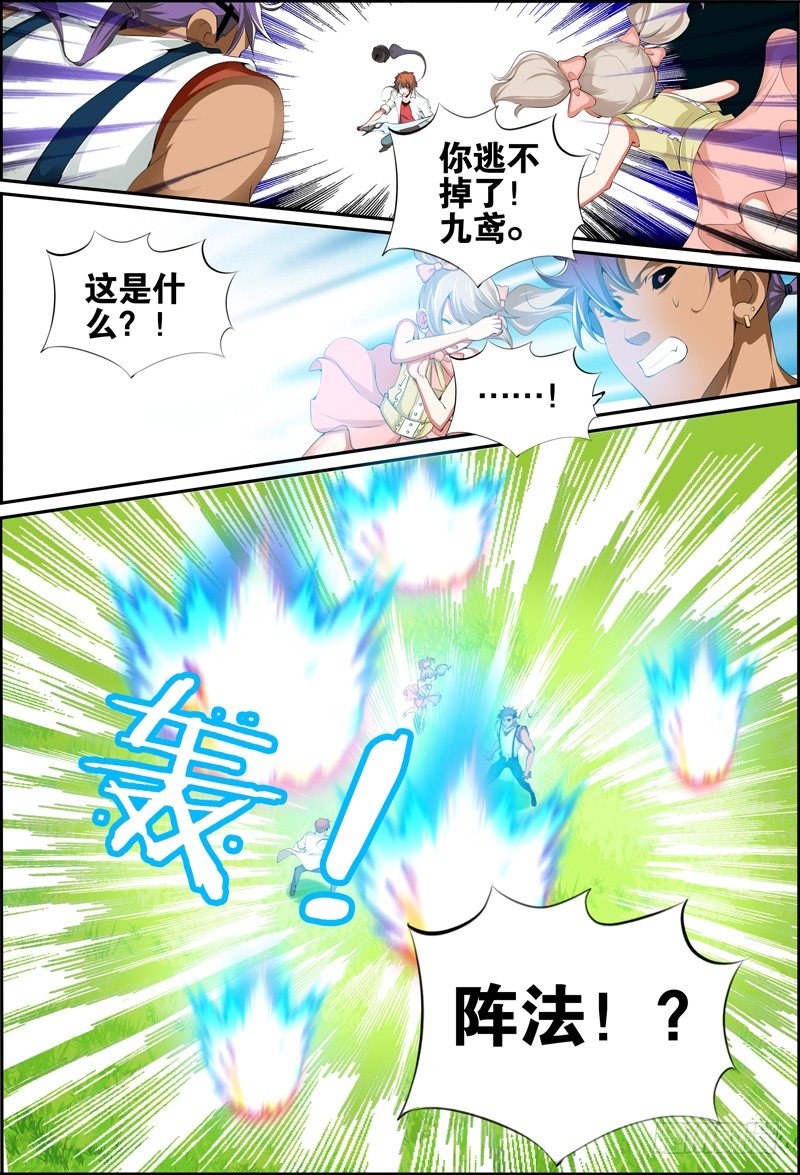 《代理天师》010 来嘛 抽打我吧 第12页