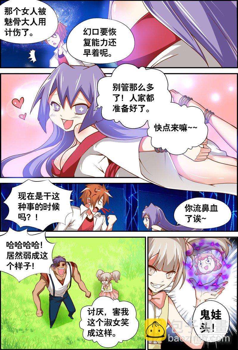 《代理天师》010 来嘛 抽打我吧 第4页