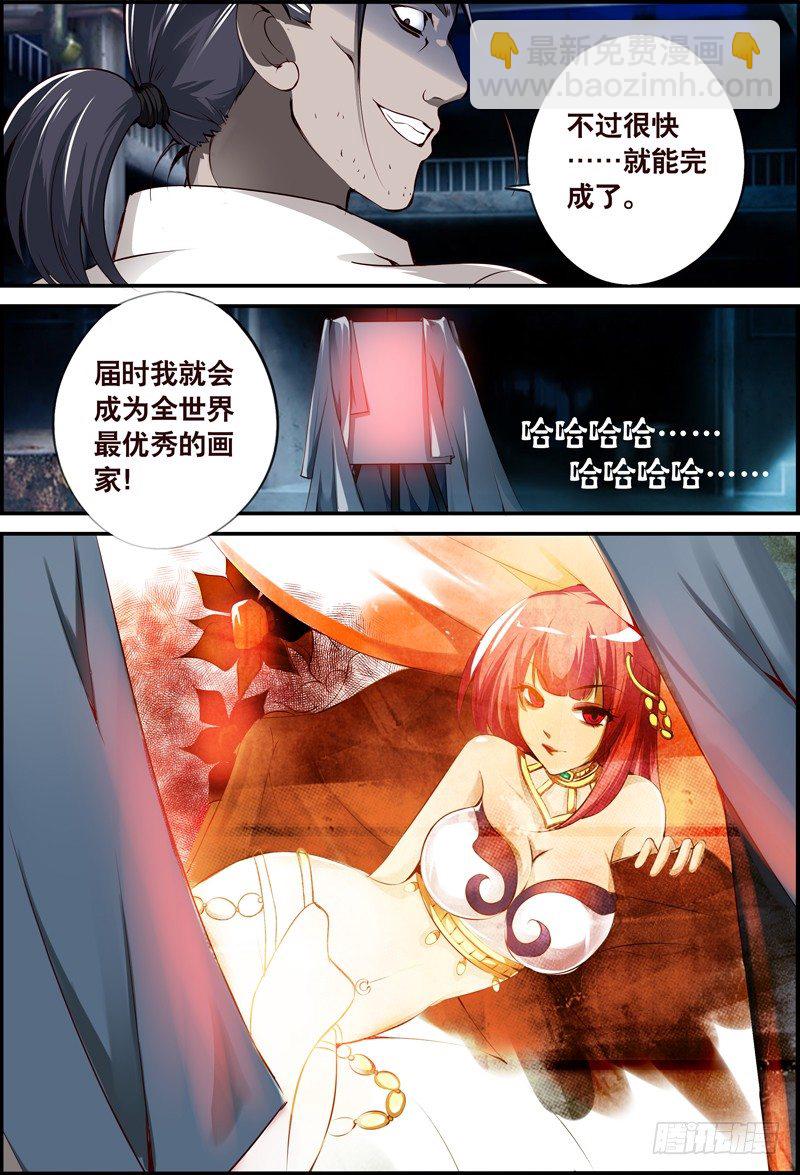 《代理天师》012 异起 第10页