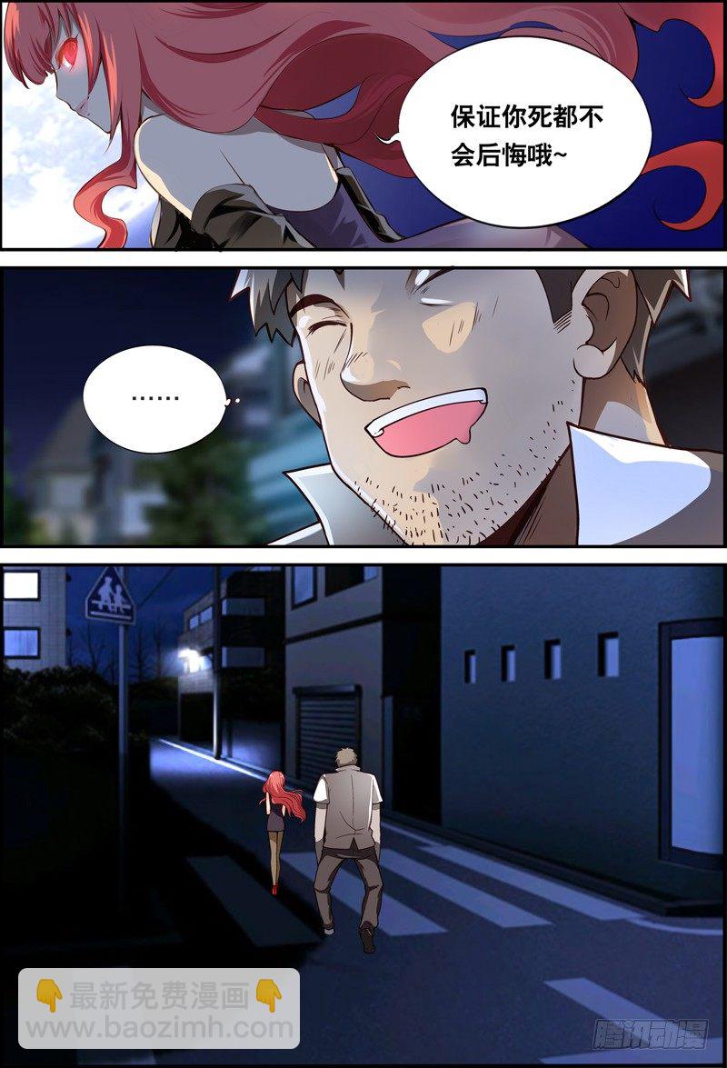 《代理天师》012 异起 第3页