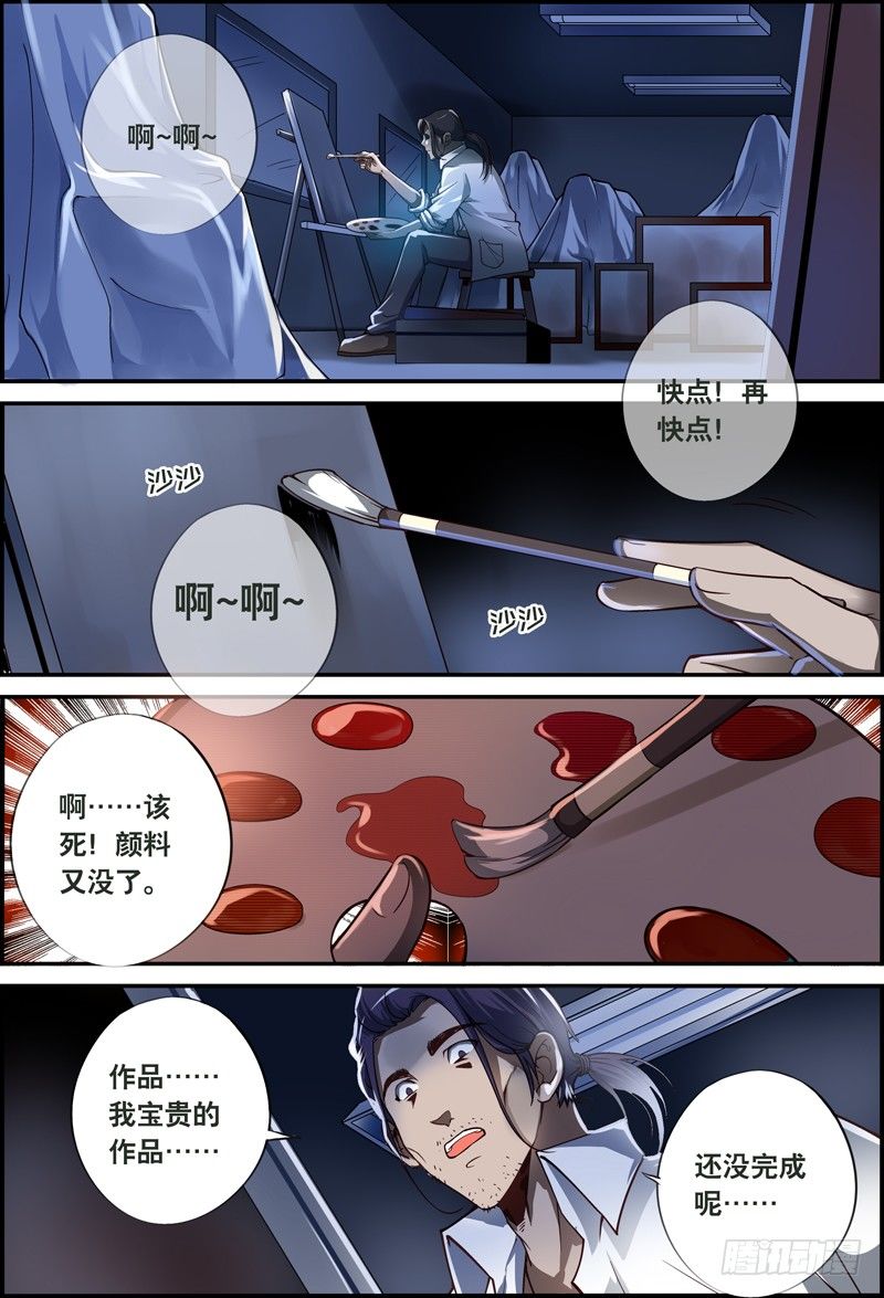 《代理天师》012 异起 第4页