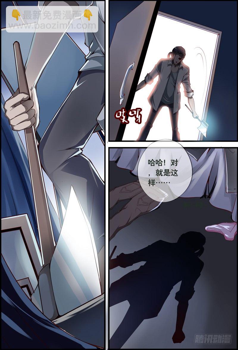 《代理天师》012 异起 第5页