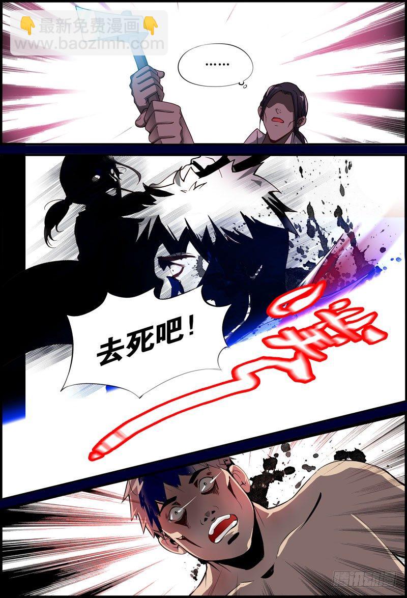 《代理天师》012 异起 第7页