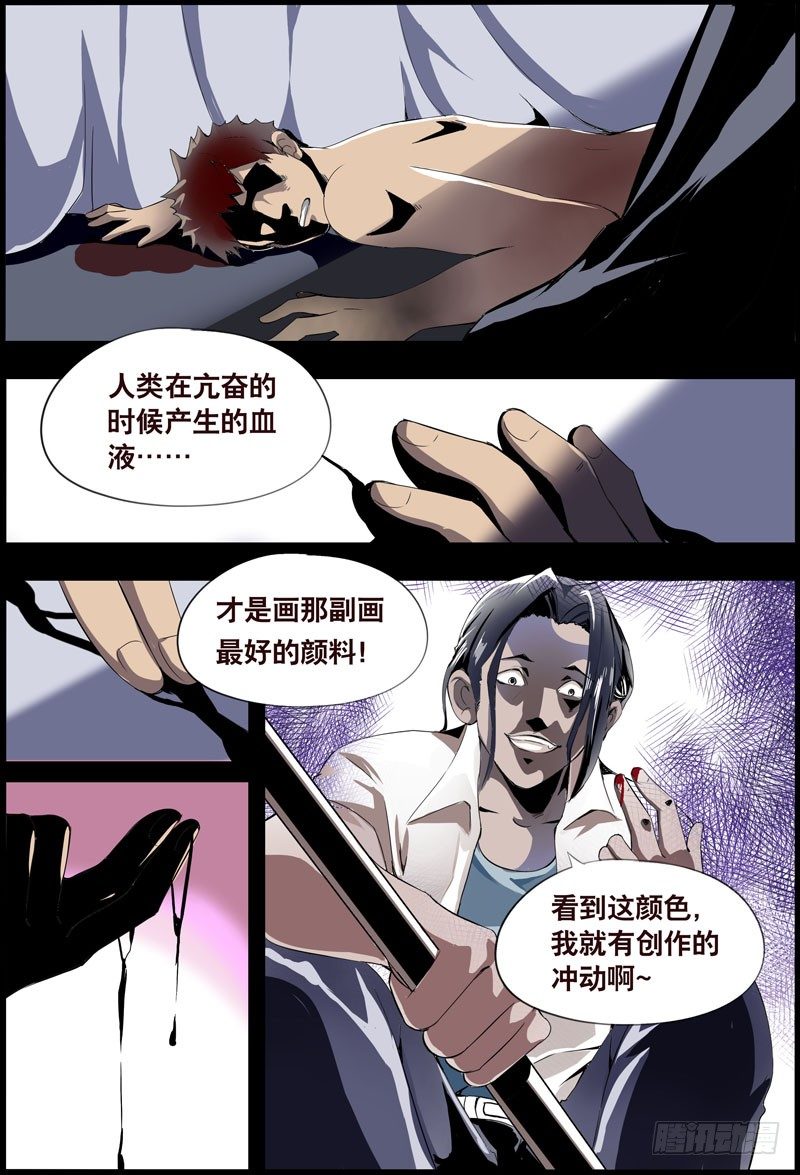 《代理天师》012 异起 第8页