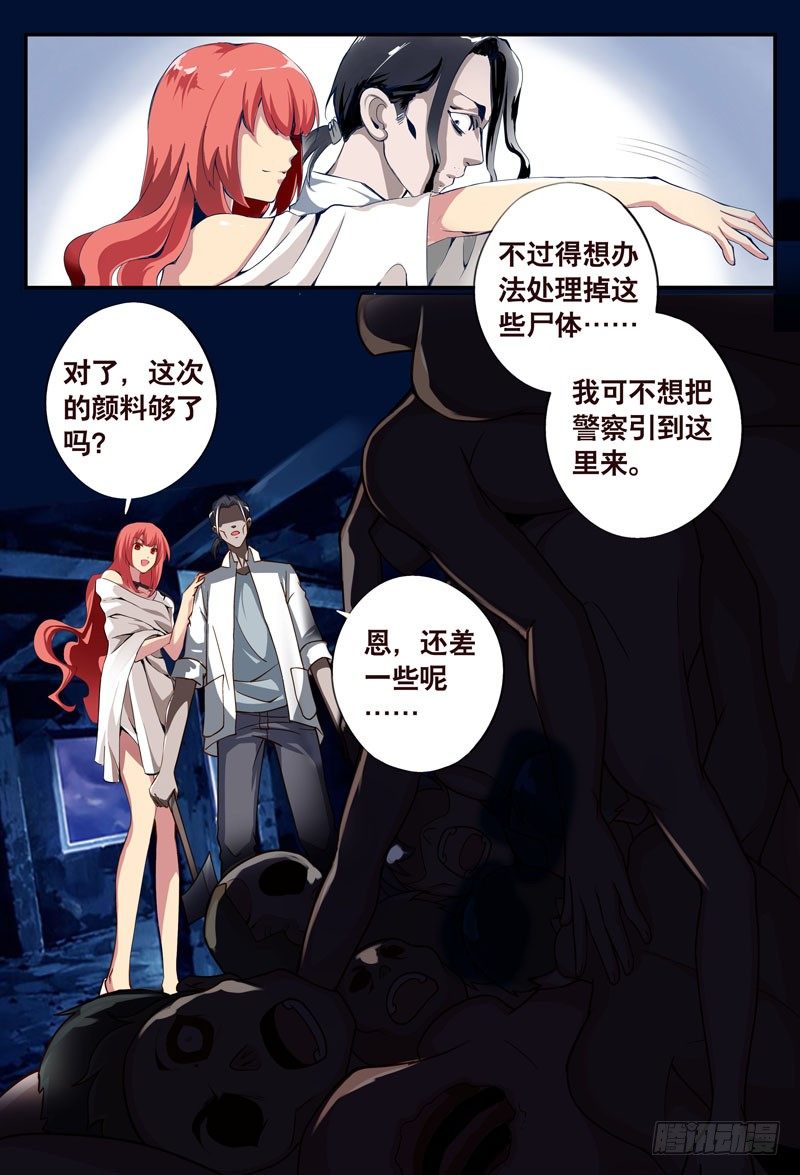 《代理天师》012 异起 第9页