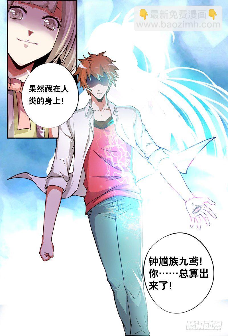 《代理天师》009 魁女显世 第11页