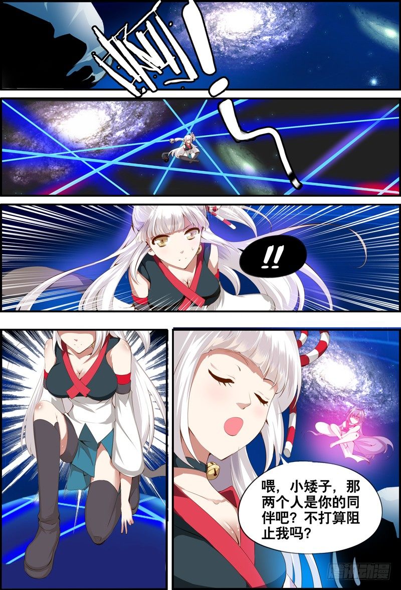 《代理天师》009 魁女显世 第1页