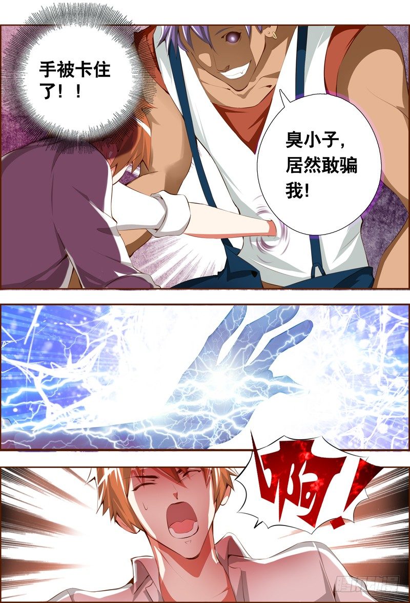 《代理天师》009 魁女显世 第6页