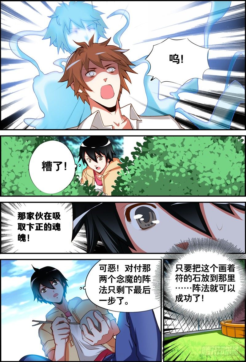 《代理天师》009 魁女显世 第7页