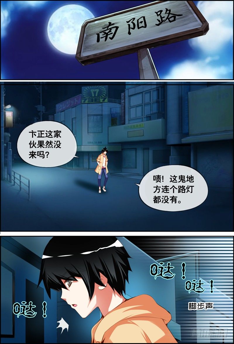 《代理天师》013 夜访有料女鬼 第10页