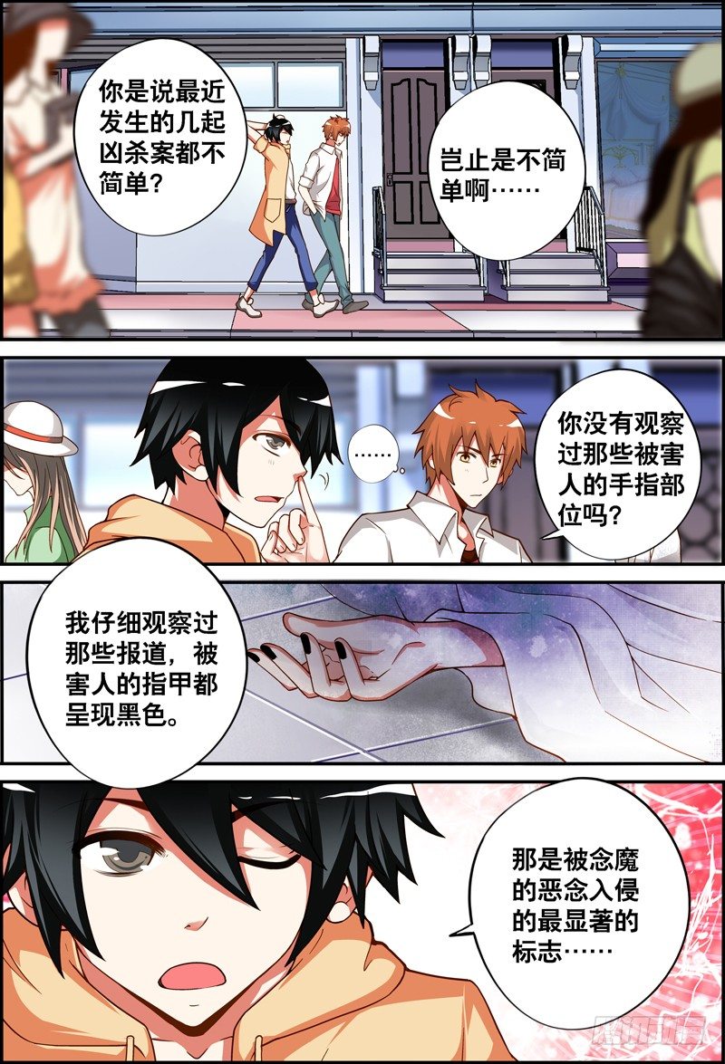 《代理天师》013 夜访有料女鬼 第4页